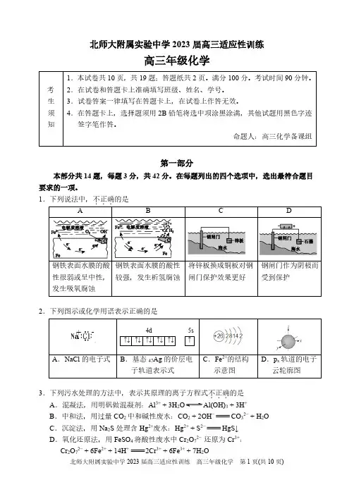 北京市北京师范大学附属实验中学2023届高三三模化学试卷