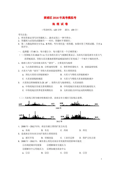 上海市黄浦区高三地理4月第二次模拟考试试题