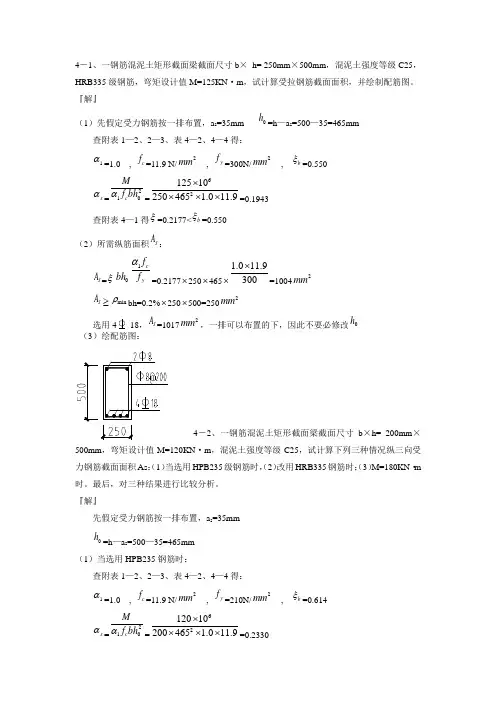 混凝土课后答案第4章概要