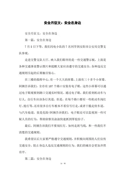 安全月征文：安全在身边