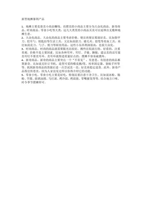 新型地摊暴利产品