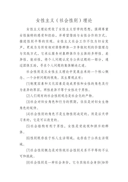 女性主义(社会性别)理论