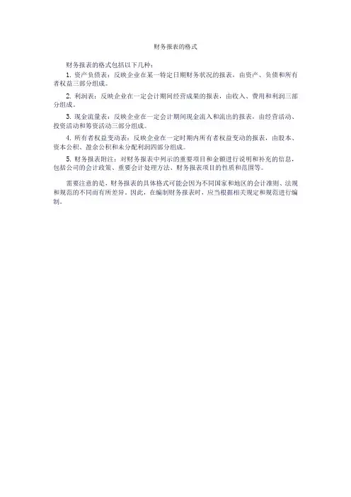 财务报表的格式
