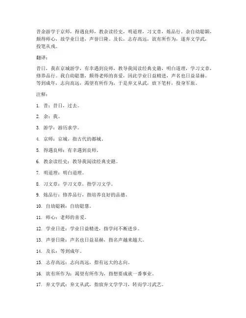 青云文言文翻译及注释