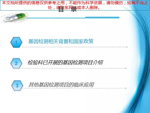 基因检测在精准医疗中的应用培训课件