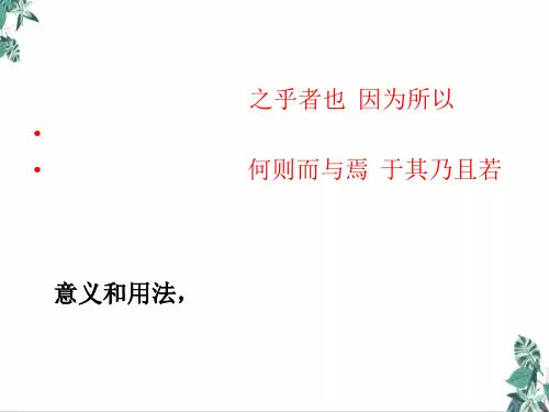 高考专题复习文言文十八个文言虚词解析PPT课件