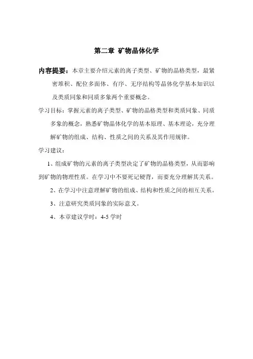 矿物晶体化学
