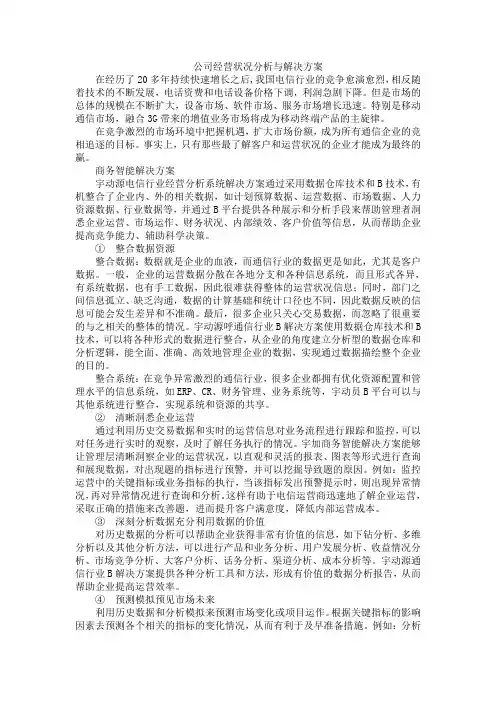 公司经营状况分析与解决方案