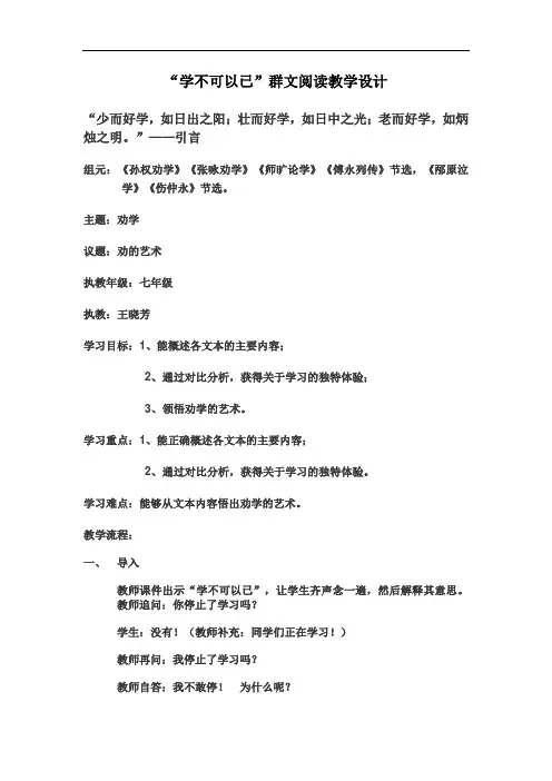 “学不可以已”群文阅读优秀教学设计