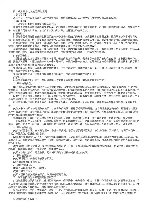 2016年企业人力资源管理师三级教材：培训方法的选择与应用