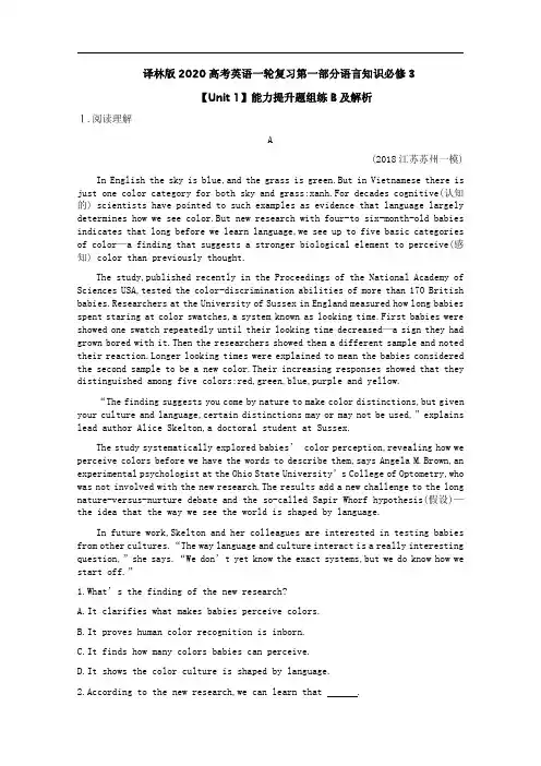译林版2020高考英语一轮复习第一部分语言知识必修3【Unit 1】能力提升题组练B及解析