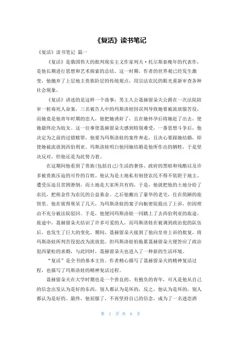 《复活》读书笔记