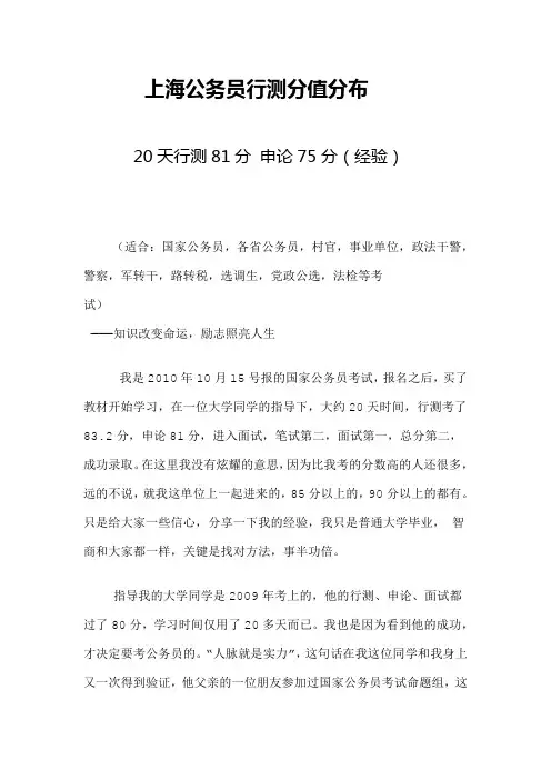 上海公务员行测分值分布