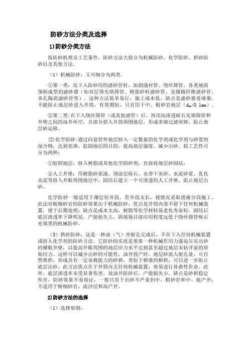 防砂方法分类及选择