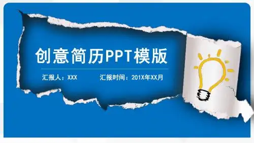 框架完整个人简历职业生涯规划通用PPT