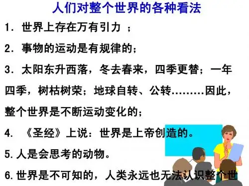 关于世界观的学说(最新最全)