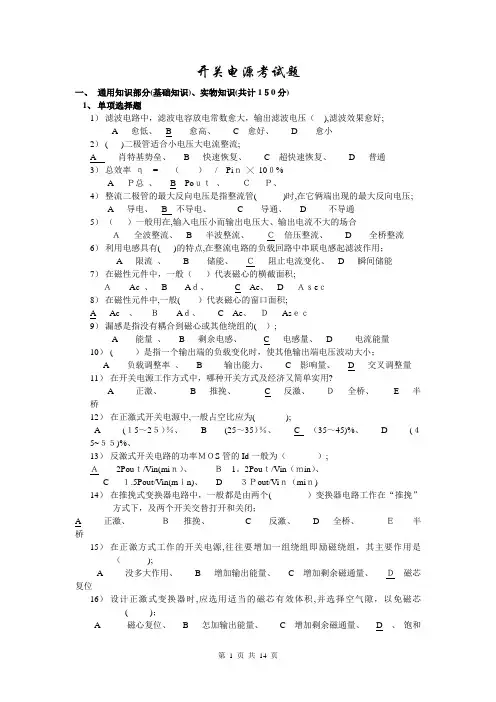 最新开关电源工程师考试试题.doc