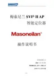 梅索尼兰 SVI II AP 智能定位器 操作说明书