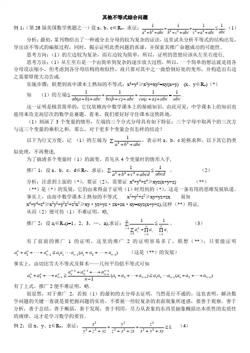 重要不等式汇总(例题答案)