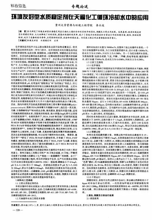 环境友好型水质稳定剂在天福化工循环冷却水中的应用