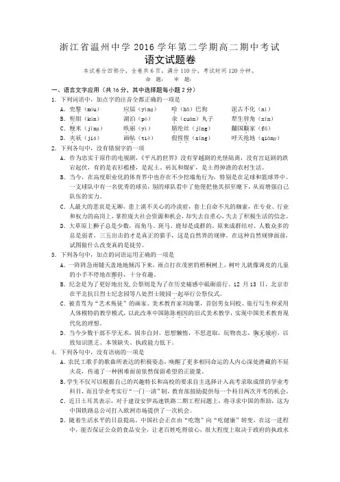 浙江省温州中学2016-2017学年高二下学期期中考试语文试题 Word版含答案