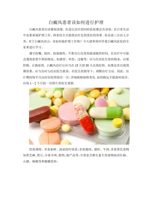 白癜风患者该如何进行护理