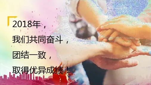 精美感恩有你梦想同行员工风采年会PPT模板