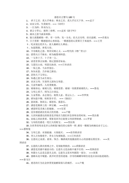 感恩名言警句100句