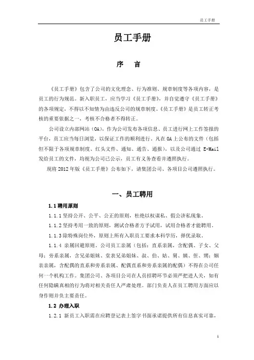公司员工手册20120201（下发本）