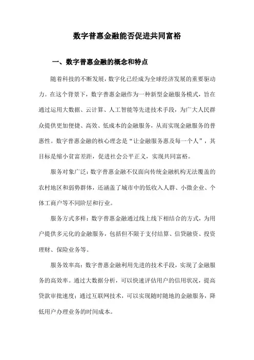数字普惠金融能否促进共同富裕