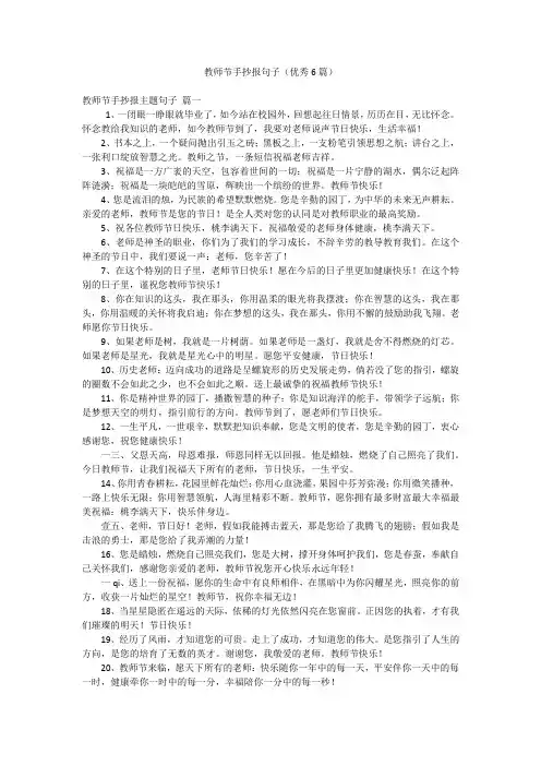 教师节手抄报句子(优秀6篇)