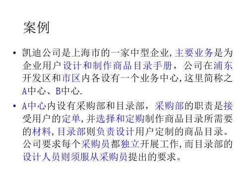 管理学第六章组织设计