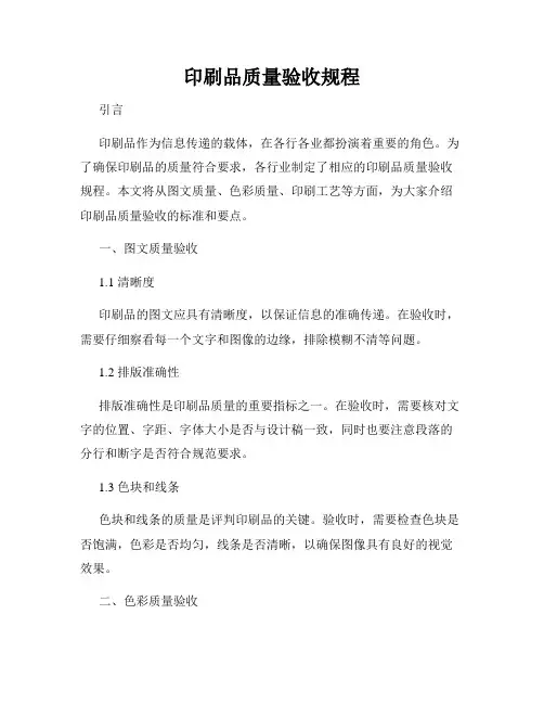 印刷品质量验收规程