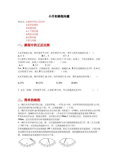 六年级下册数学试题-小升初专项练习之路程问题(无答案)冀教版