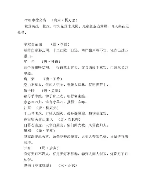 语文S版三至六年级古诗