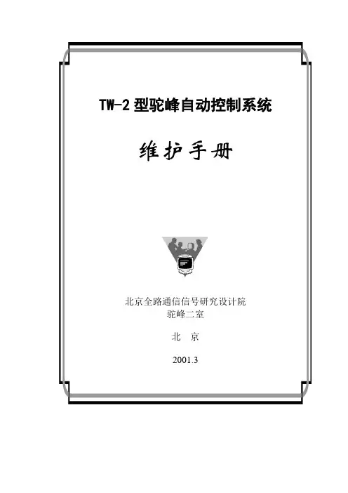 TW2维护手册