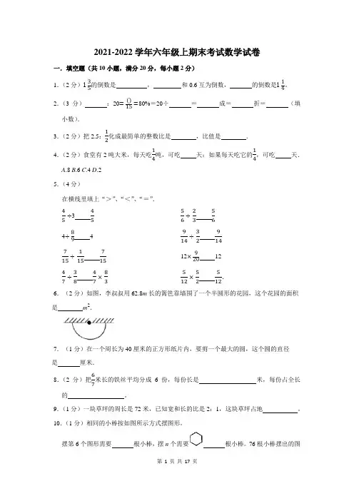 2021-2022学年六年级第一学期期末考试数学试卷及答案解析