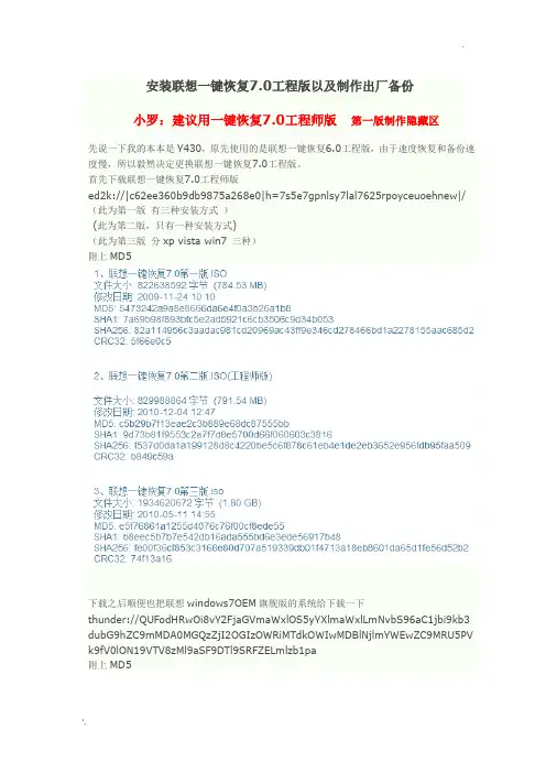 联想一键恢复OKR7.0工程版出厂备份