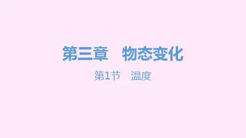 2021-2022学年八年级上册人教版物理习题课件 八年级人教第三章   物态变化