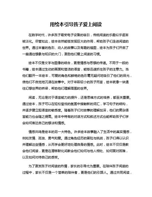 用绘本引导孩子爱上阅读