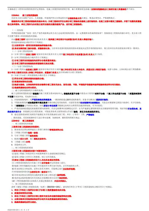2质量控制体系(2014年新版)