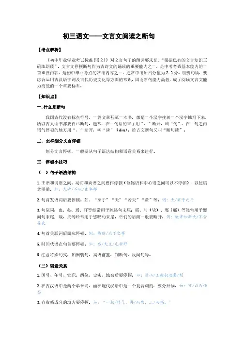 初三语文—文言文阅读之断句