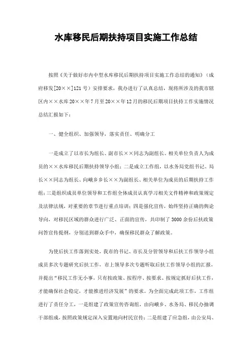 水库移民后期扶持项目实施工作总结