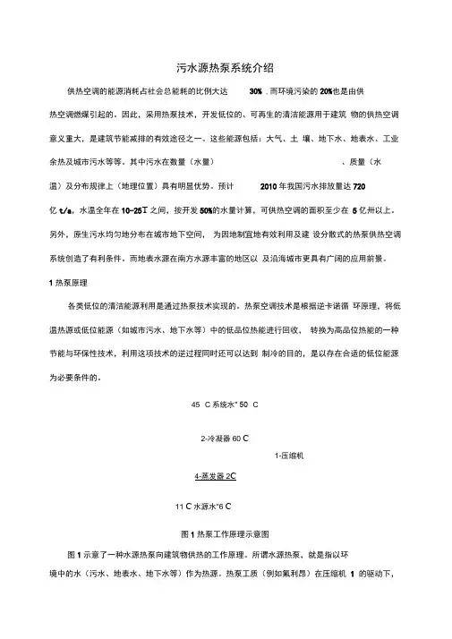 污水源热泵系统介绍