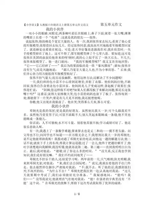 【小学语文】人教版六年级语文上册第五单元作文范文