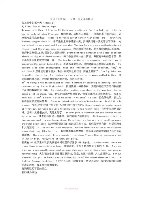 英语必修一原文及其翻译