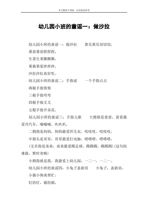 幼儿园小班的童谣一：做沙拉