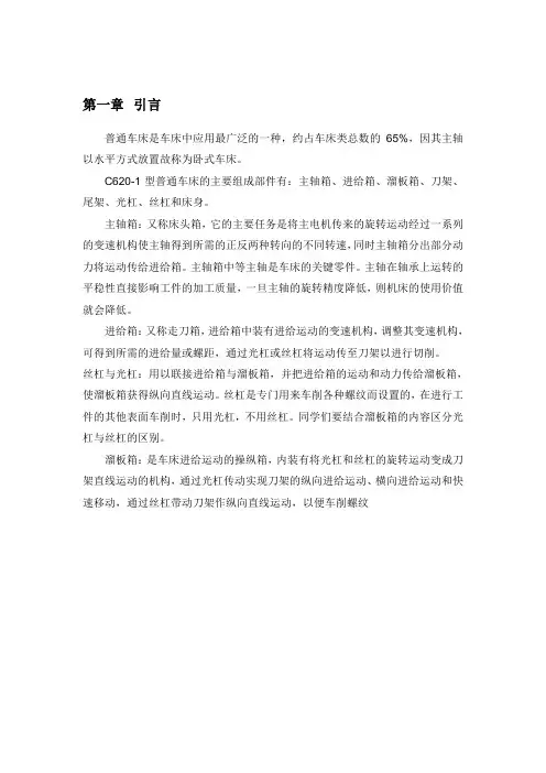 车床进给箱设计说明书