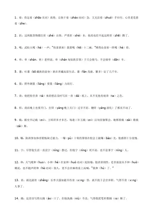 小升初语文复习资料：常见的多音多义字
