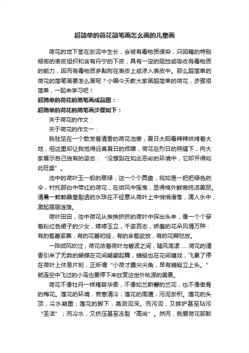 超简单的荷花简笔画怎么画的儿童画